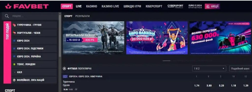Структура и интерфейс официального сайта БК Фавбет
